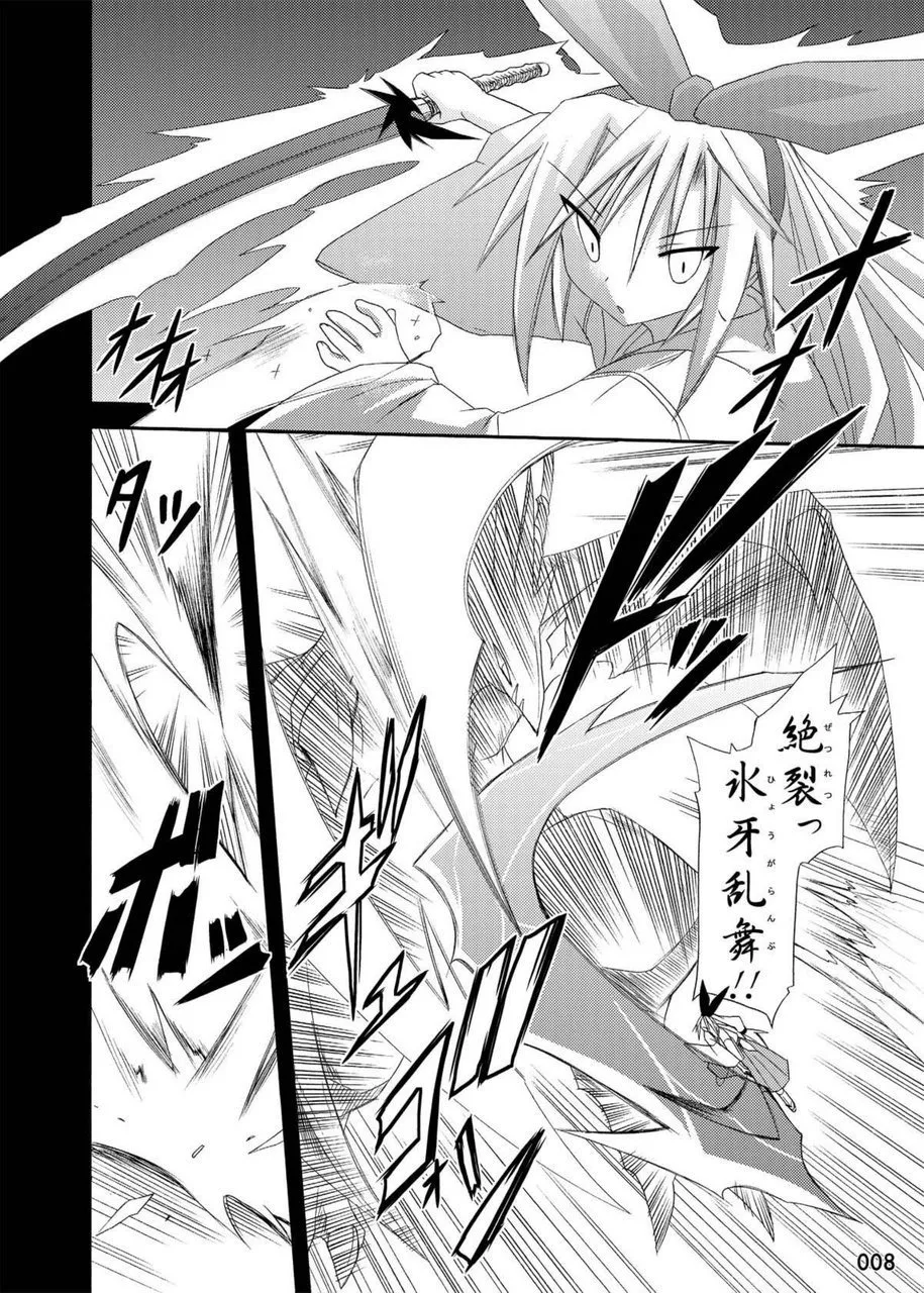 freeze Soushuuhen page 8 full