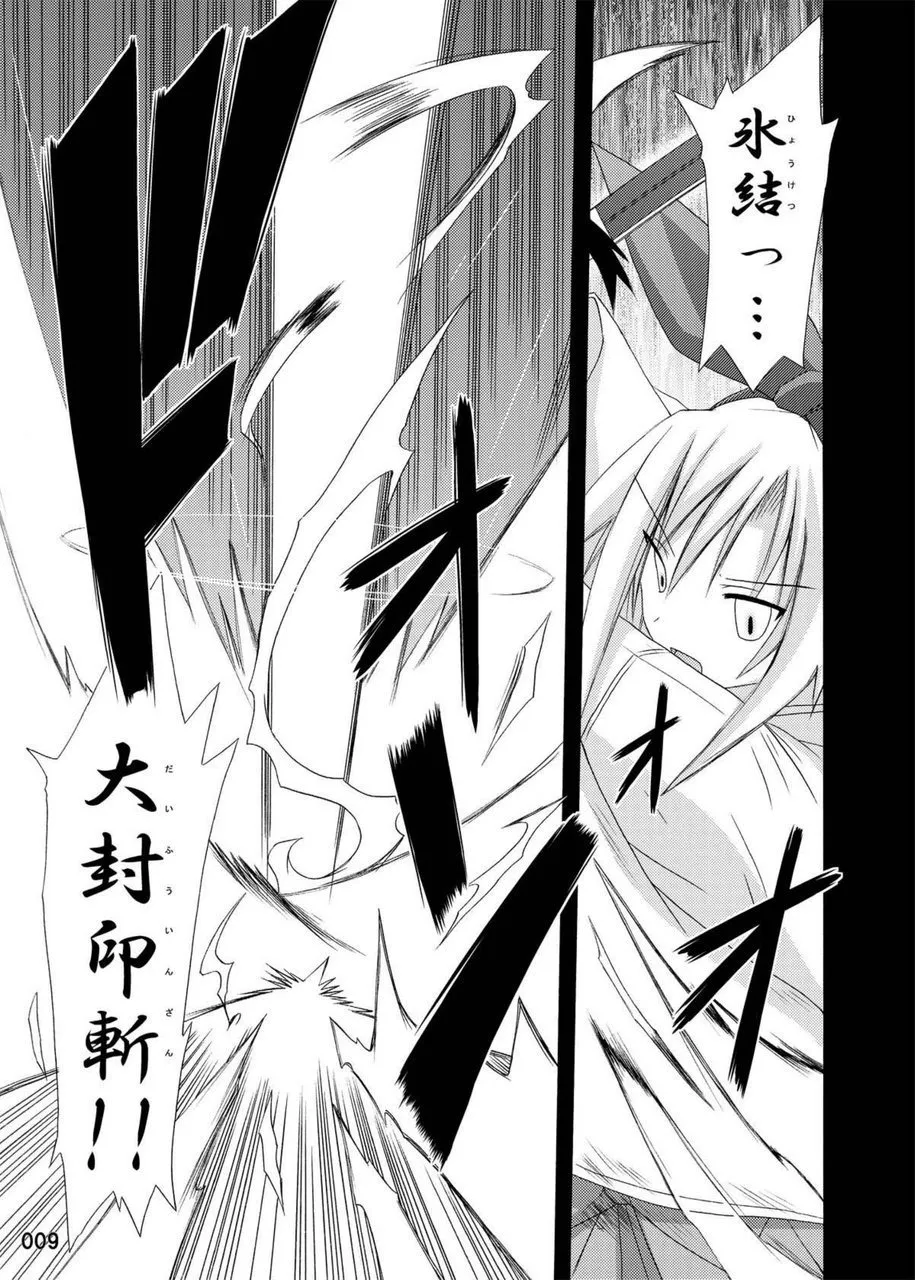 freeze Soushuuhen page 9 full