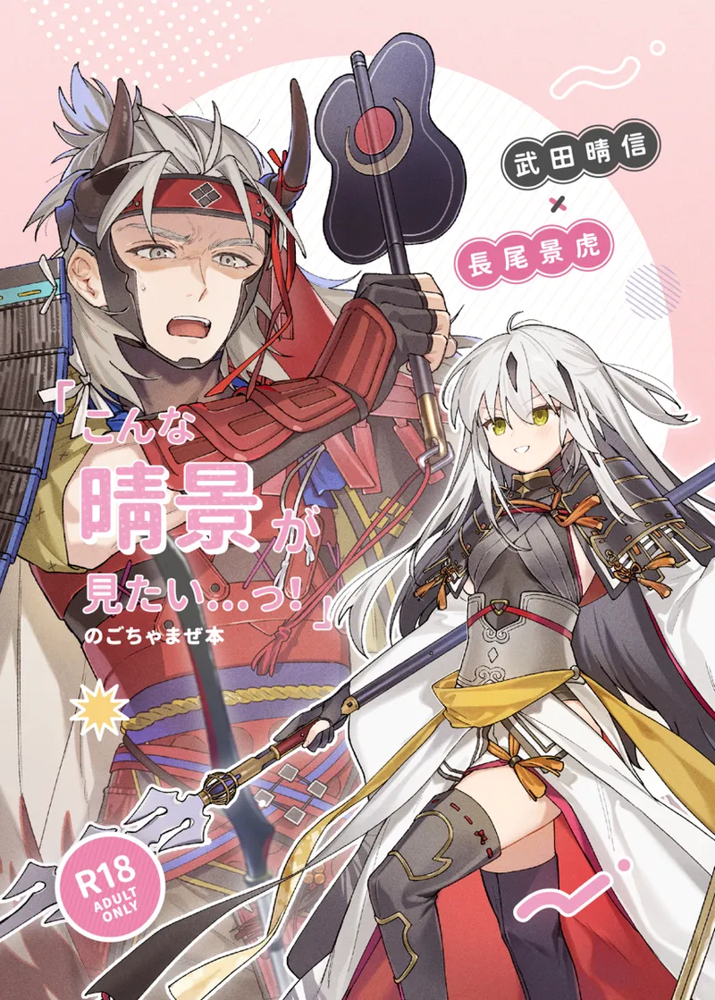 `kon'na harukage ga mitai... ~Tsu!' No gocha ma ze hon sanpuru. page 1 full