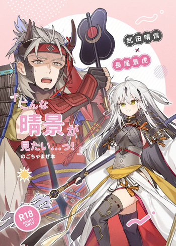 `kon'na harukage ga mitai... ~Tsu!' No gocha ma ze hon sanpuru. cover