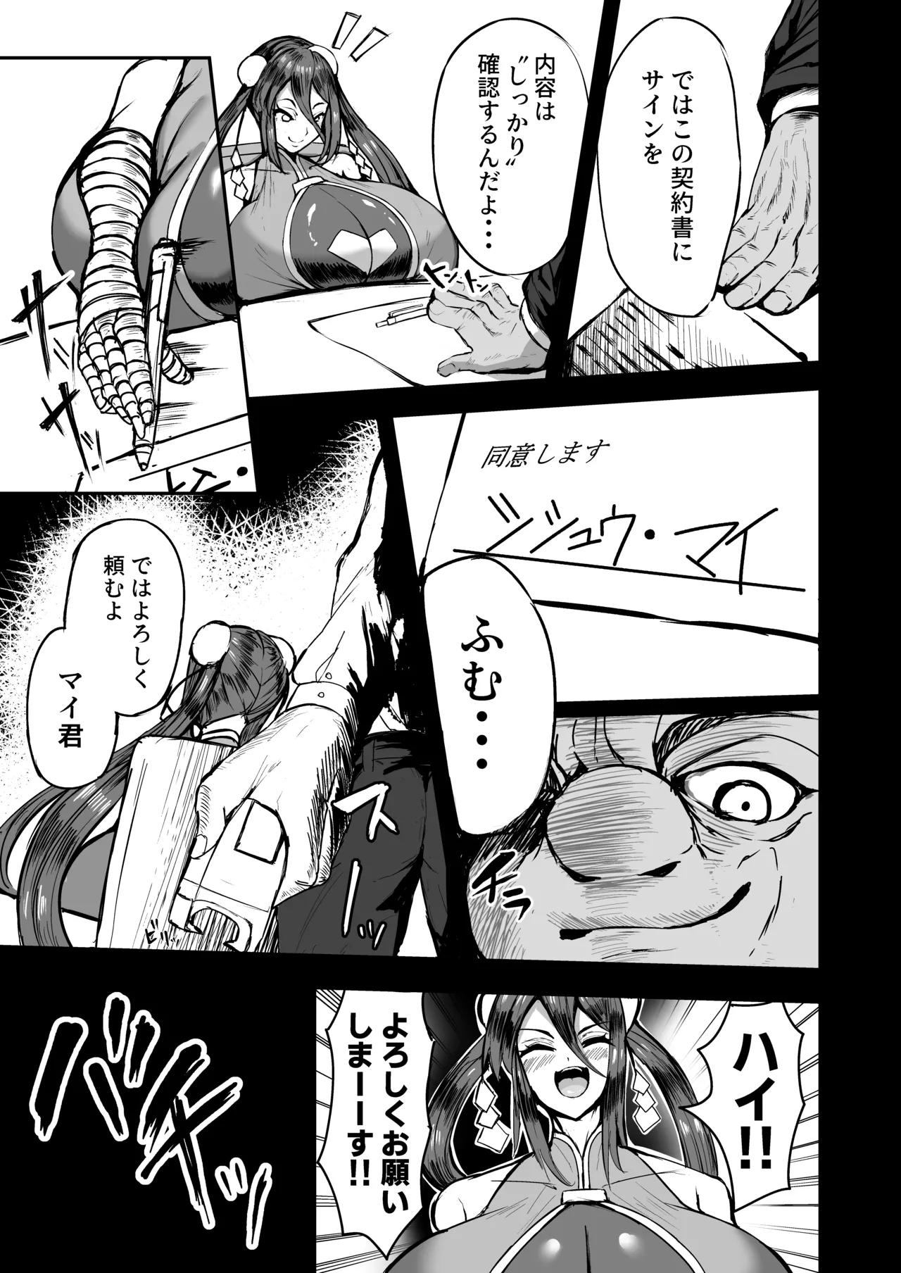 デカパイ格闘家の屈辱的敗北物語 + デカパイ格闘家のファン交流会 page 7 full