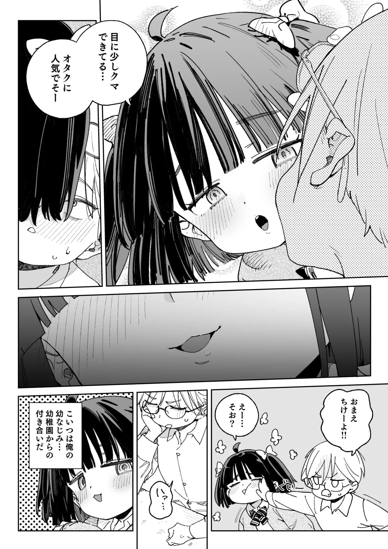 Osananajimi no Ero Douga  wa Kusso Shikoreru. page 3 full
