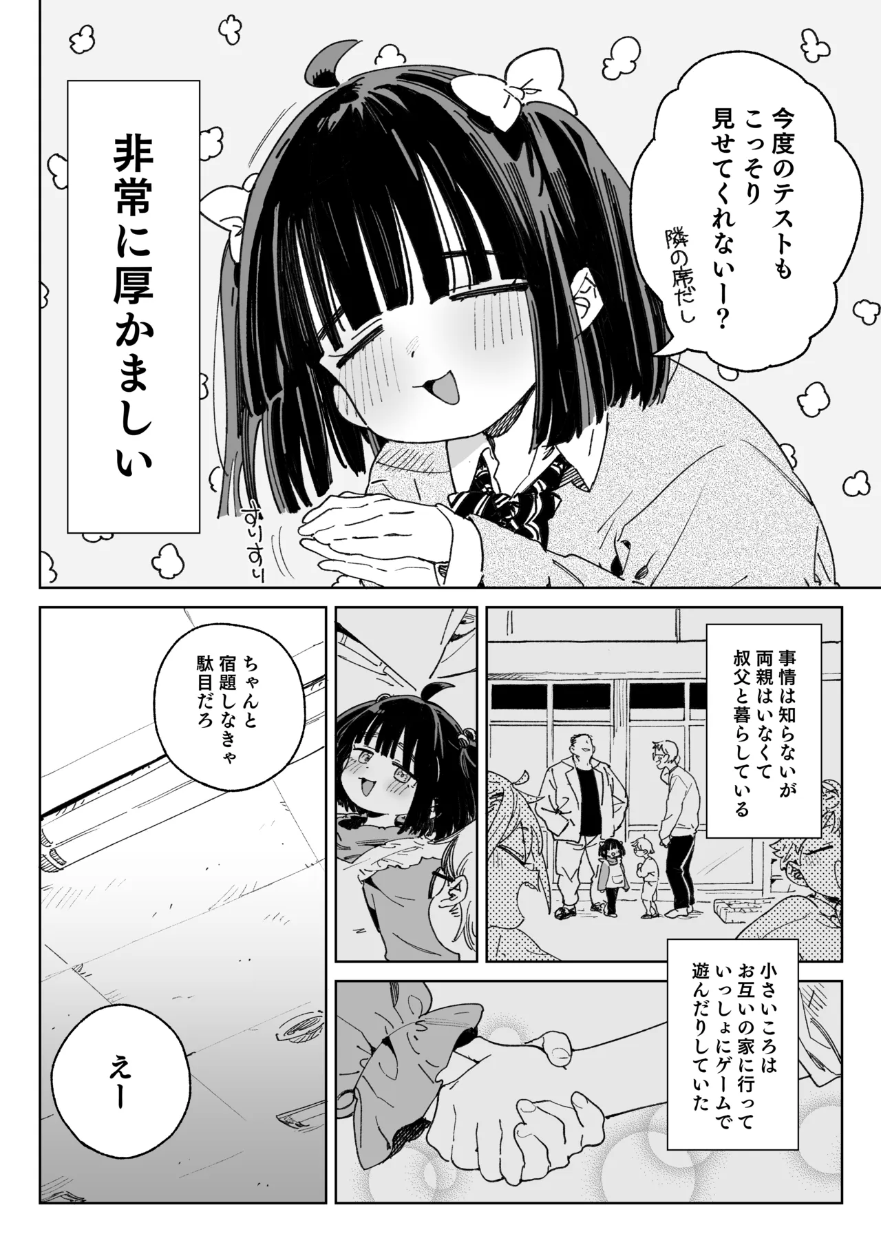 Osananajimi no Ero Douga  wa Kusso Shikoreru. page 5 full