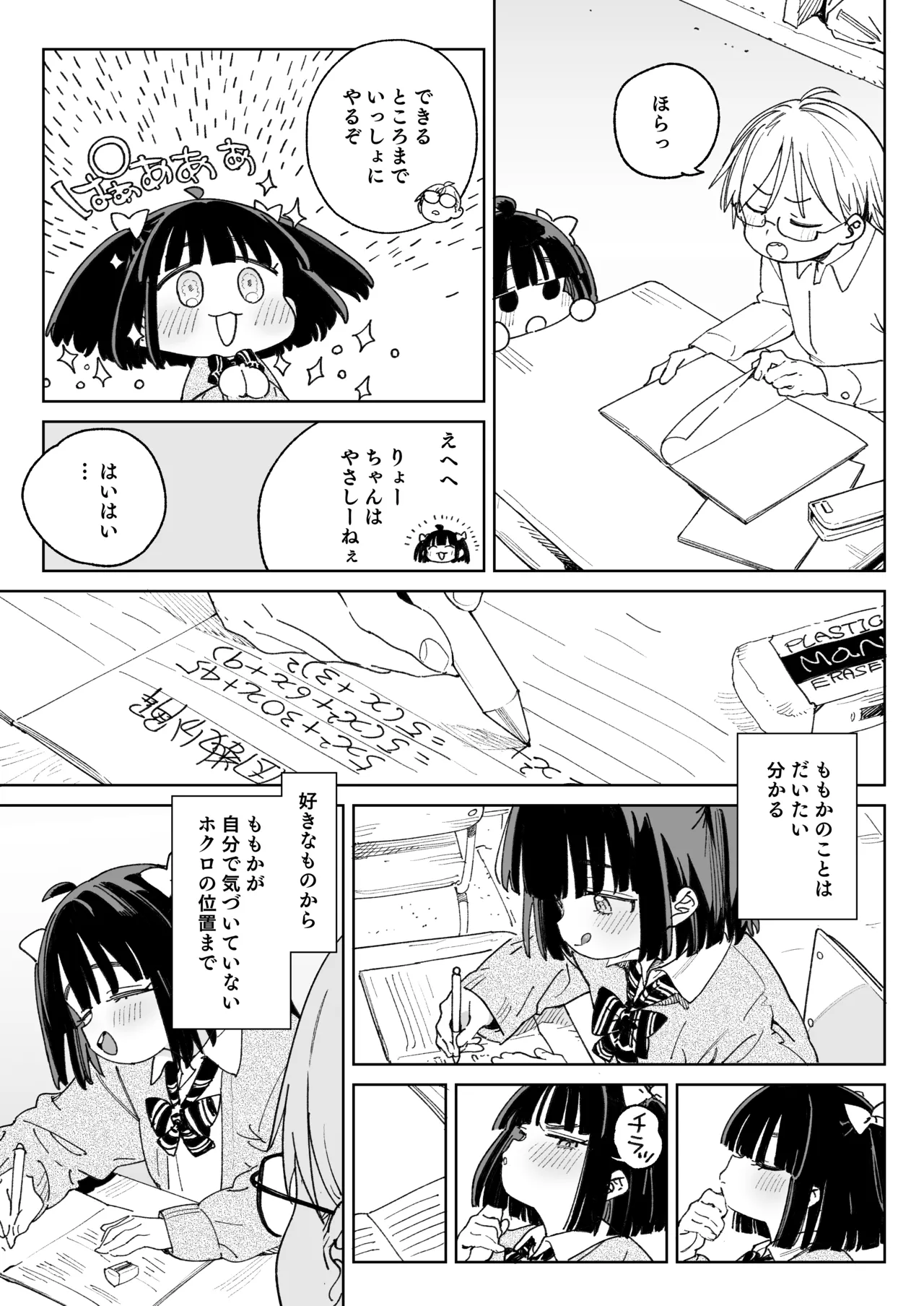 Osananajimi no Ero Douga  wa Kusso Shikoreru. page 6 full