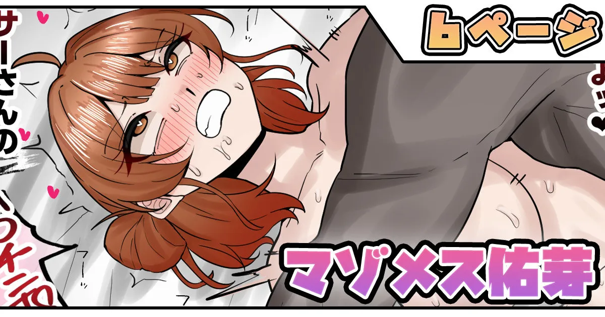 マゾメス佑芽 page 1 full
