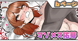 マゾメス佑芽