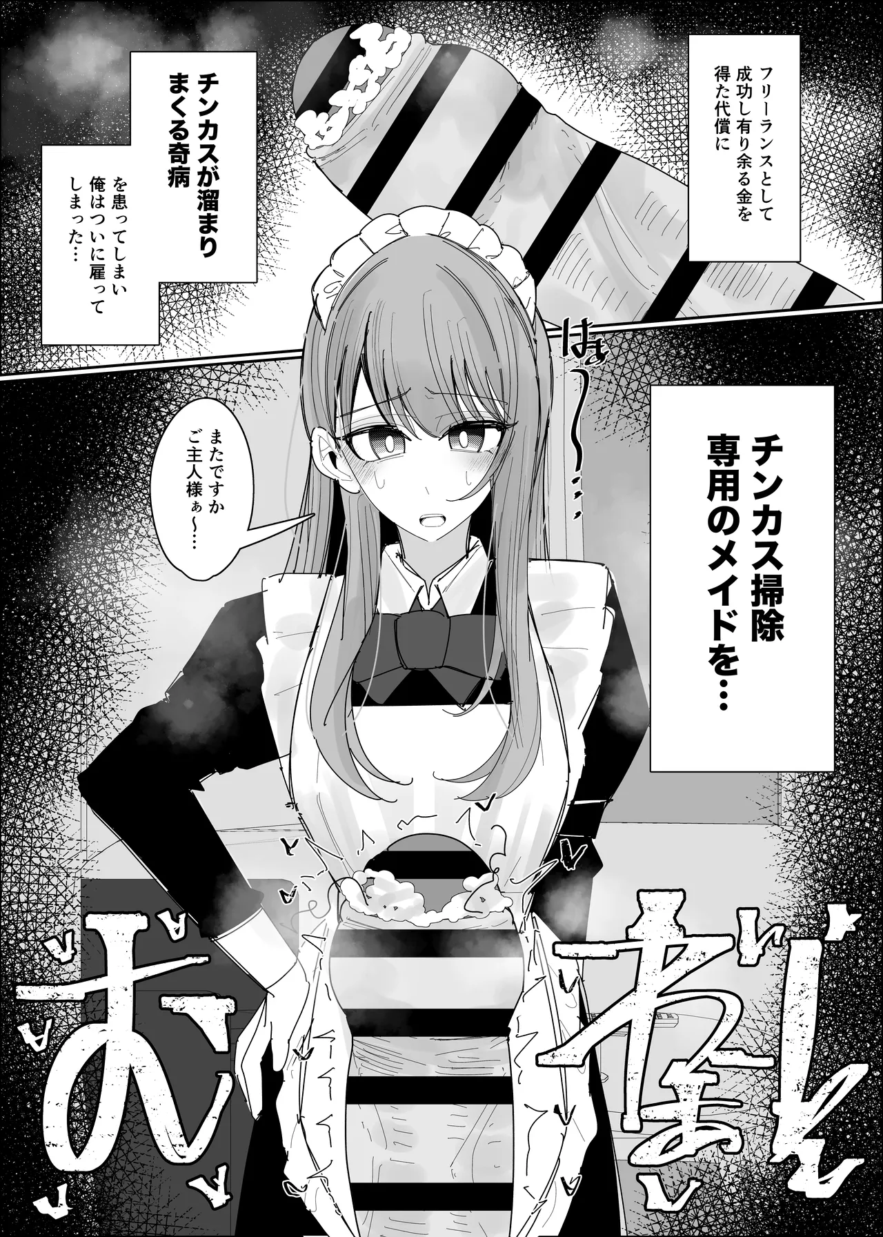 Chinkasu Osouji Senyou Maid-san page 3 full