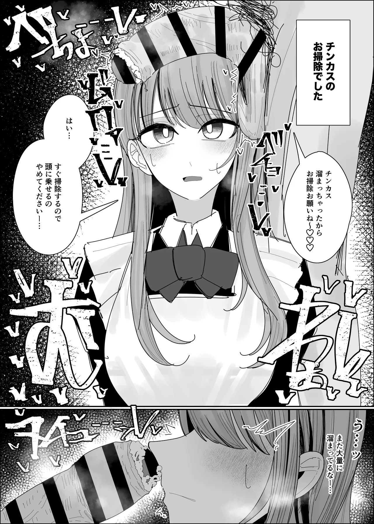 Chinkasu Osouji Senyou Maid-san page 5 full