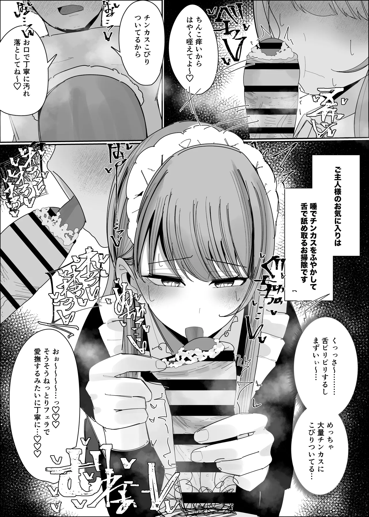 Chinkasu Osouji Senyou Maid-san page 7 full