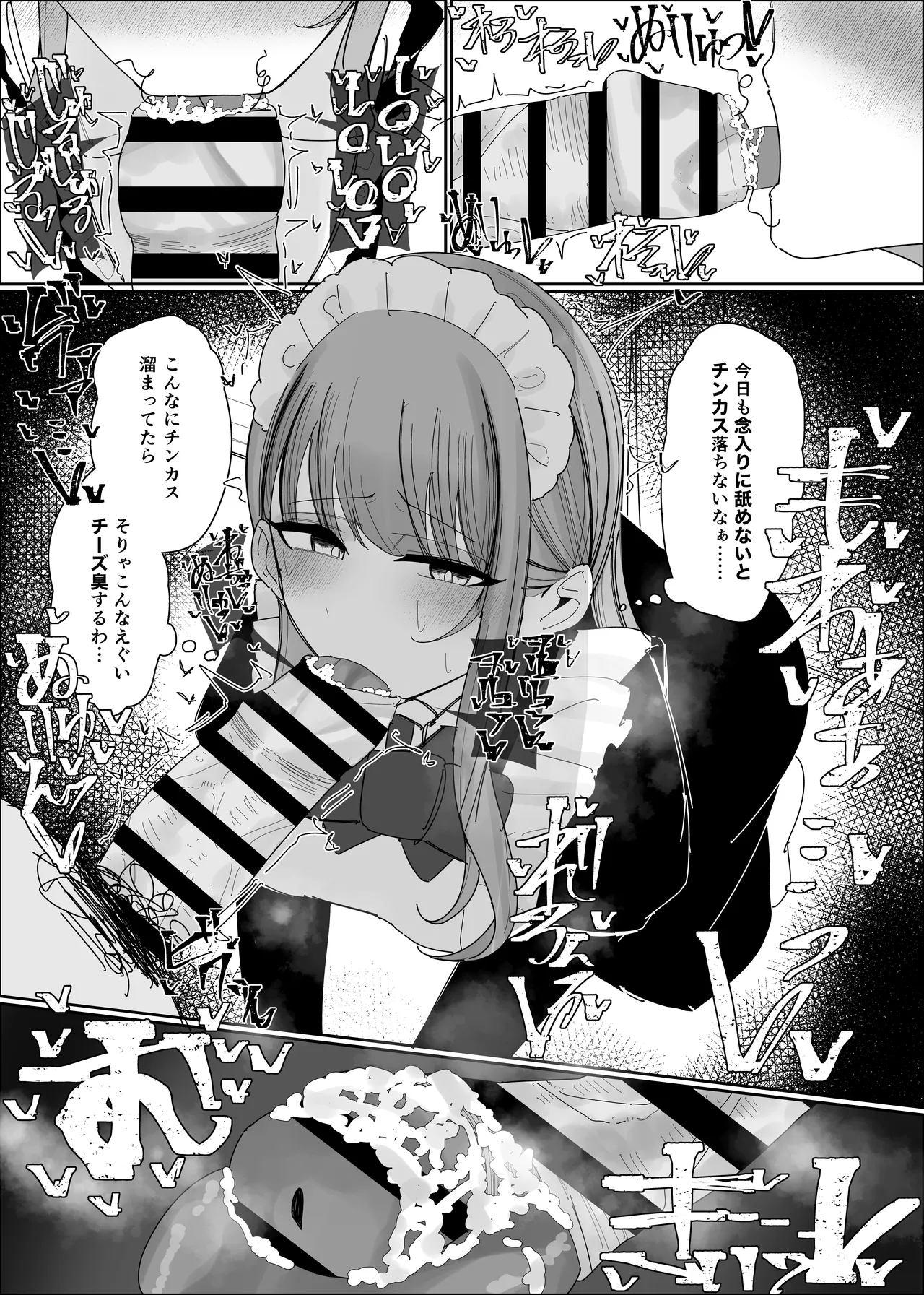 Chinkasu Osouji Senyou Maid-san page 8 full