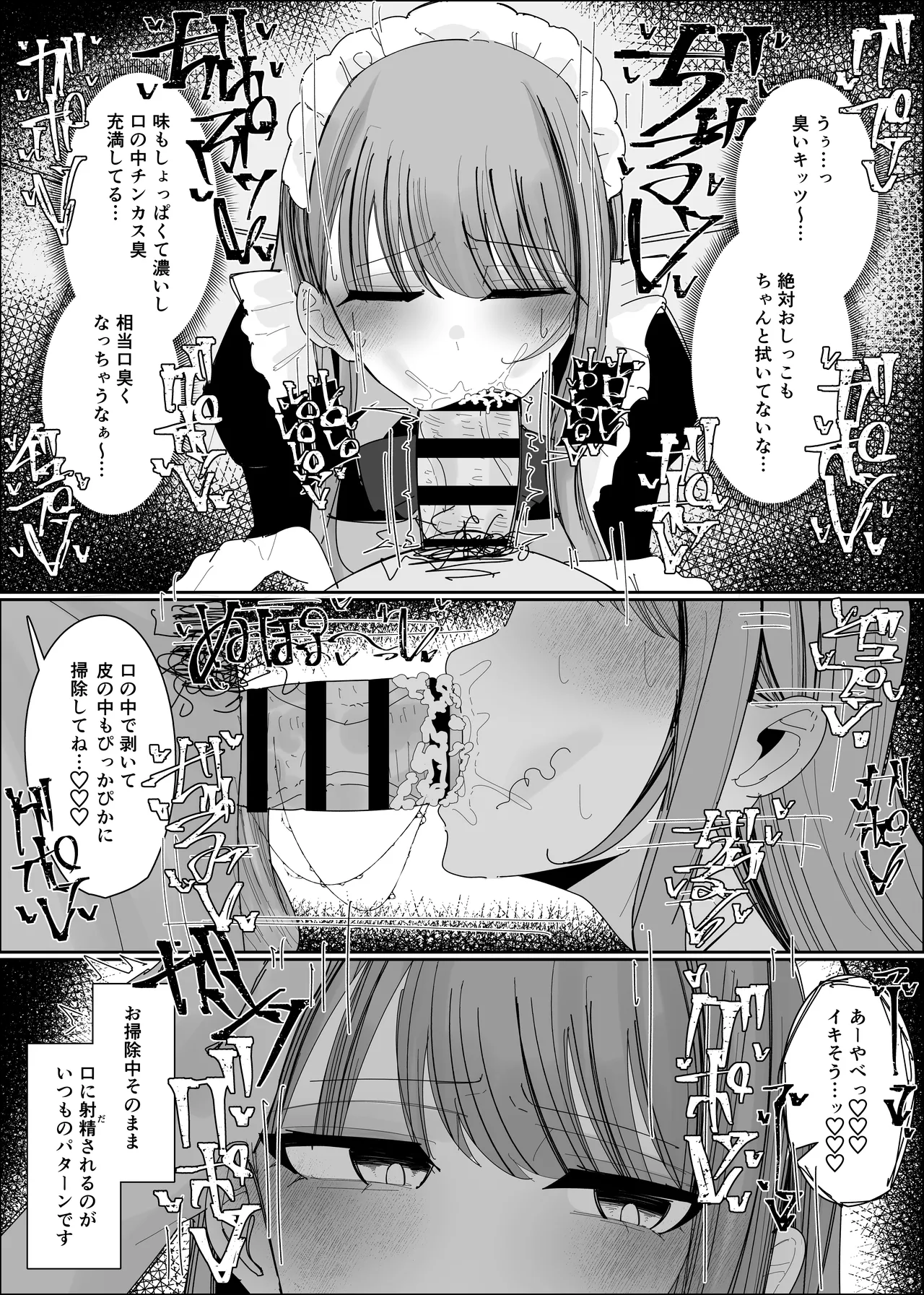 Chinkasu Osouji Senyou Maid-san page 9 full