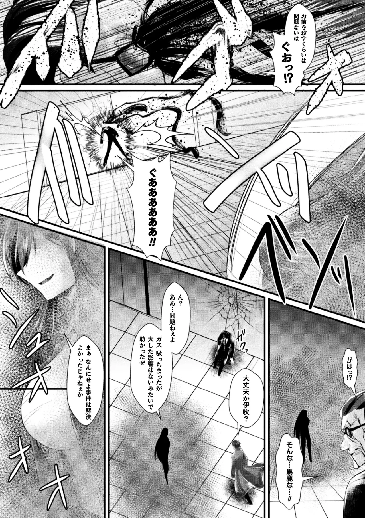 Jotaika sōsa-kan ibuki kutsujoku to kairaku no tsuyo ￮ seitenka THE COMIC Ep.1 page 10 full
