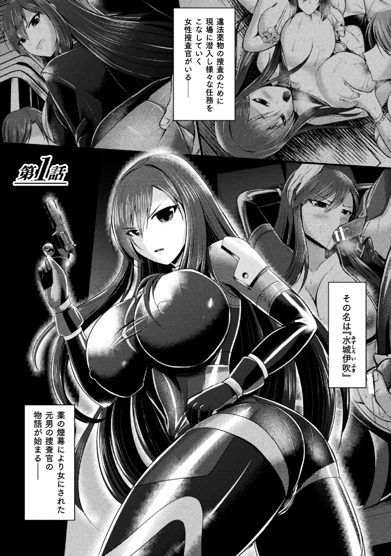Jotaika sōsa-kan ibuki kutsujoku to kairaku no tsuyo ￮ seitenka THE COMIC Ep.1 page 3 full