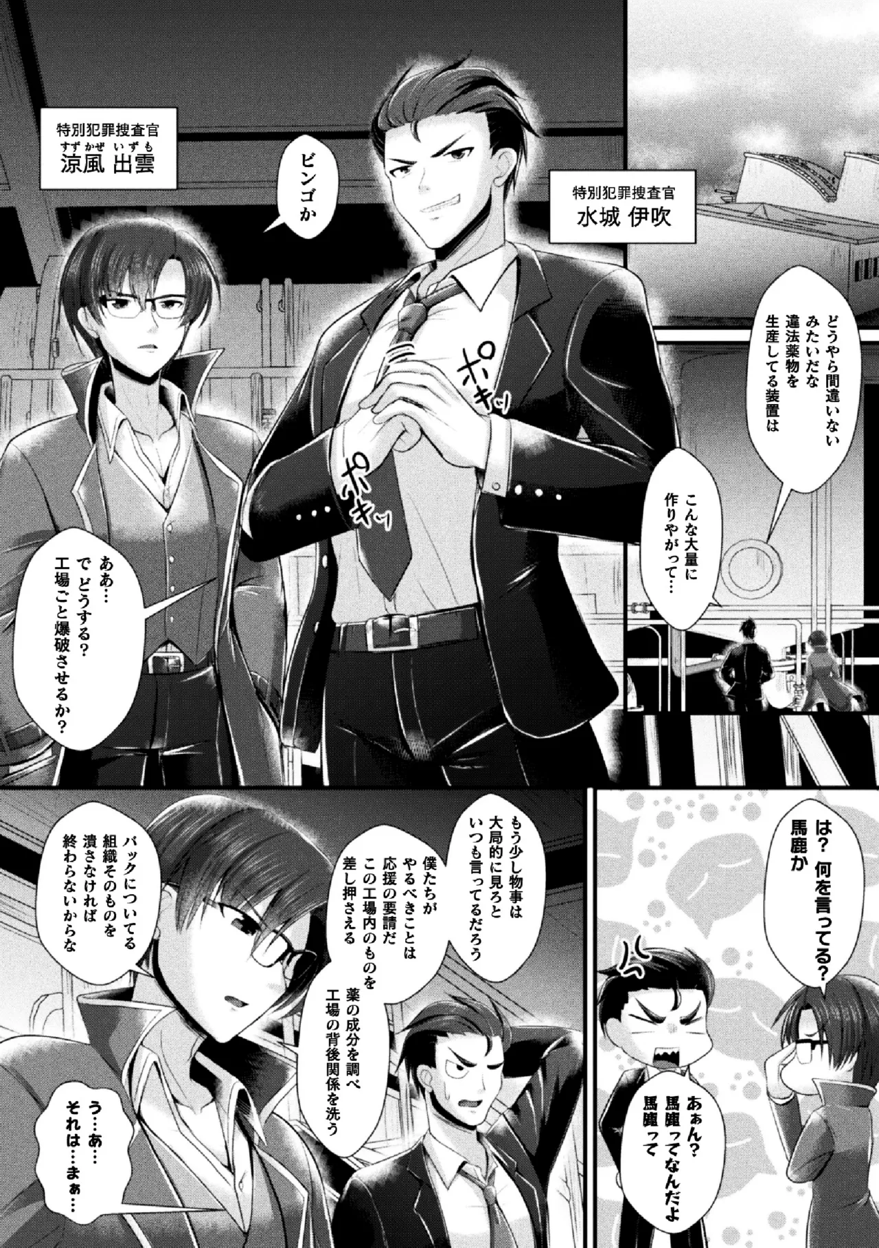 Jotaika sōsa-kan ibuki kutsujoku to kairaku no tsuyo ￮ seitenka THE COMIC Ep.1 page 4 full