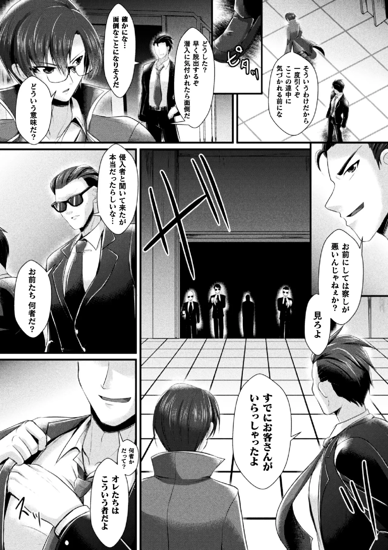 Jotaika sōsa-kan ibuki kutsujoku to kairaku no tsuyo ￮ seitenka THE COMIC Ep.1 page 5 full