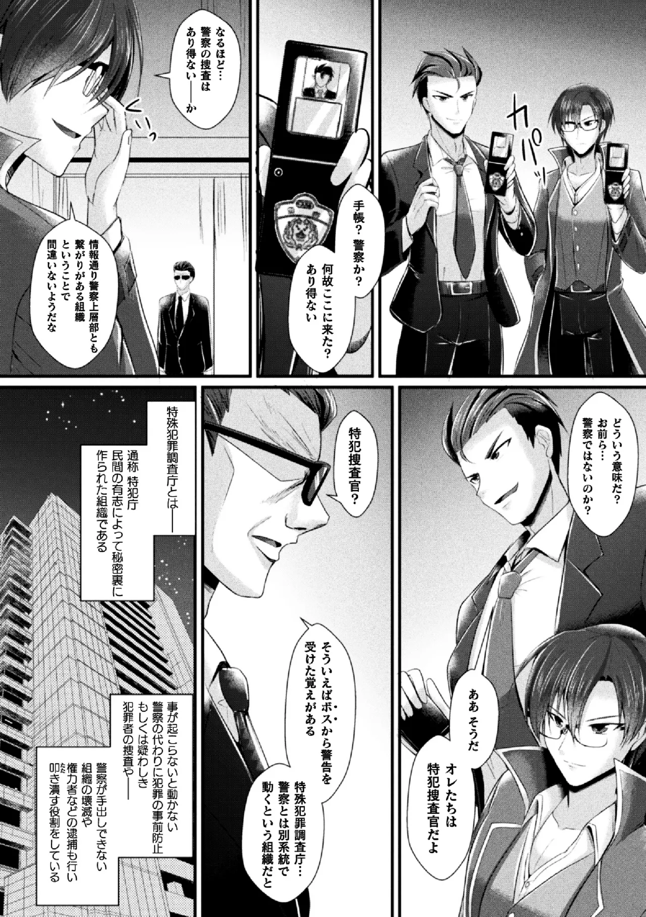Jotaika sōsa-kan ibuki kutsujoku to kairaku no tsuyo ￮ seitenka THE COMIC Ep.1 page 6 full