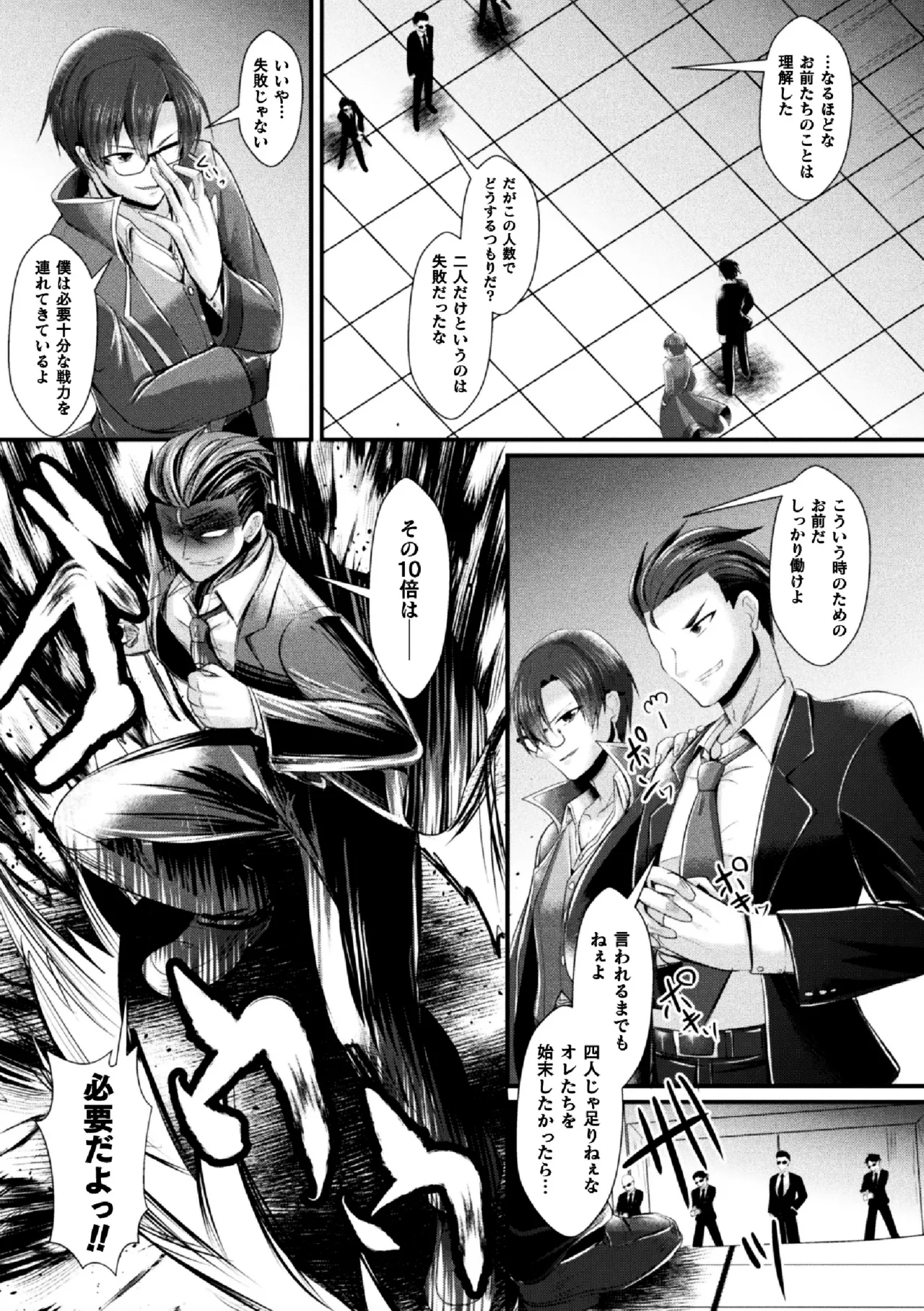 Jotaika sōsa-kan ibuki kutsujoku to kairaku no tsuyo ￮ seitenka THE COMIC Ep.1 page 7 full