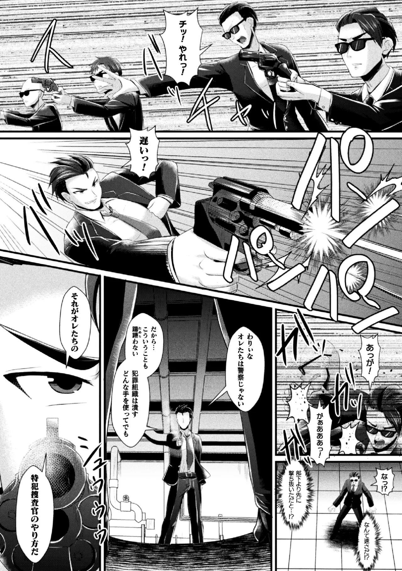 Jotaika sōsa-kan ibuki kutsujoku to kairaku no tsuyo ￮ seitenka THE COMIC Ep.1 page 8 full