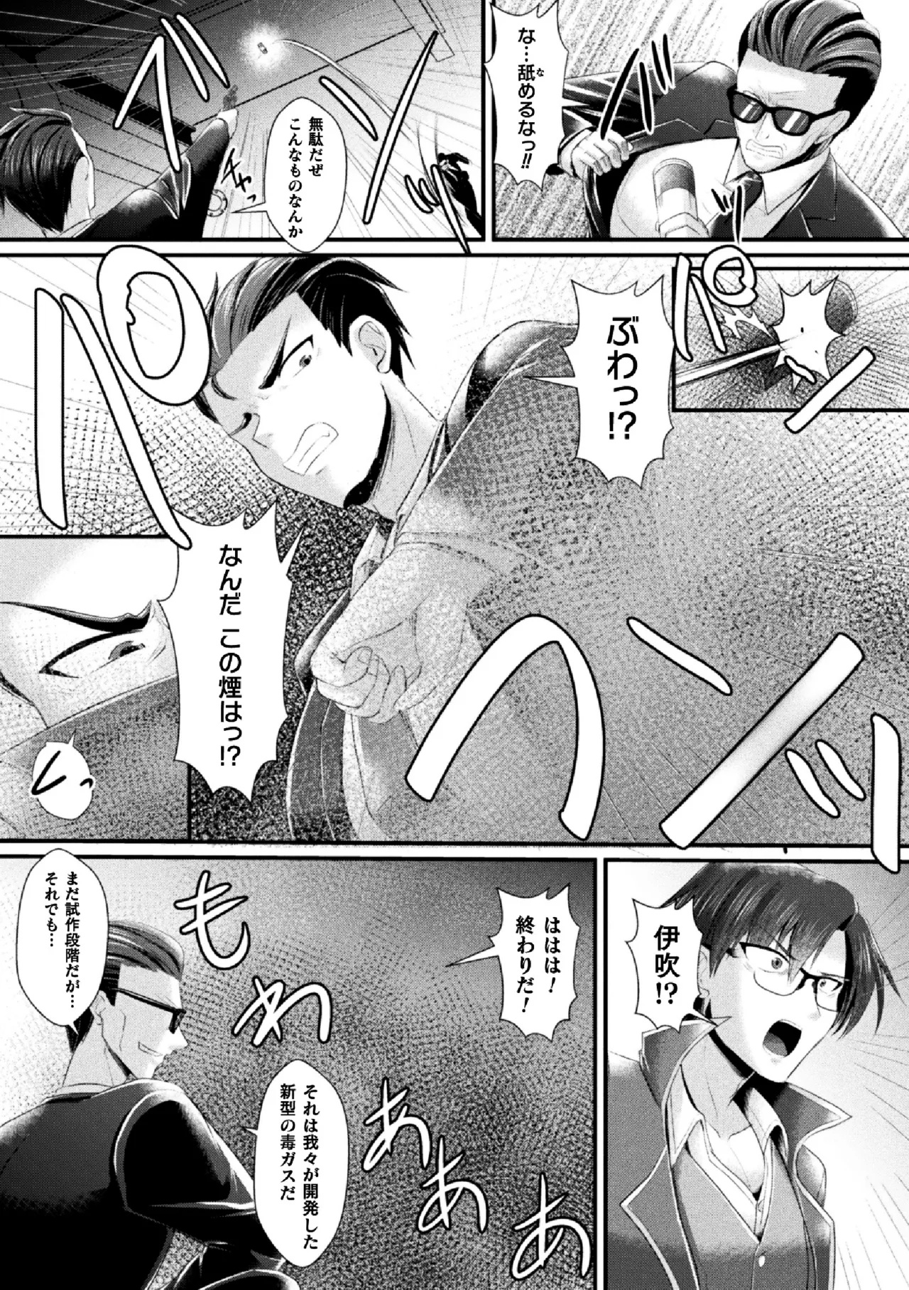 Jotaika sōsa-kan ibuki kutsujoku to kairaku no tsuyo ￮ seitenka THE COMIC Ep.1 page 9 full