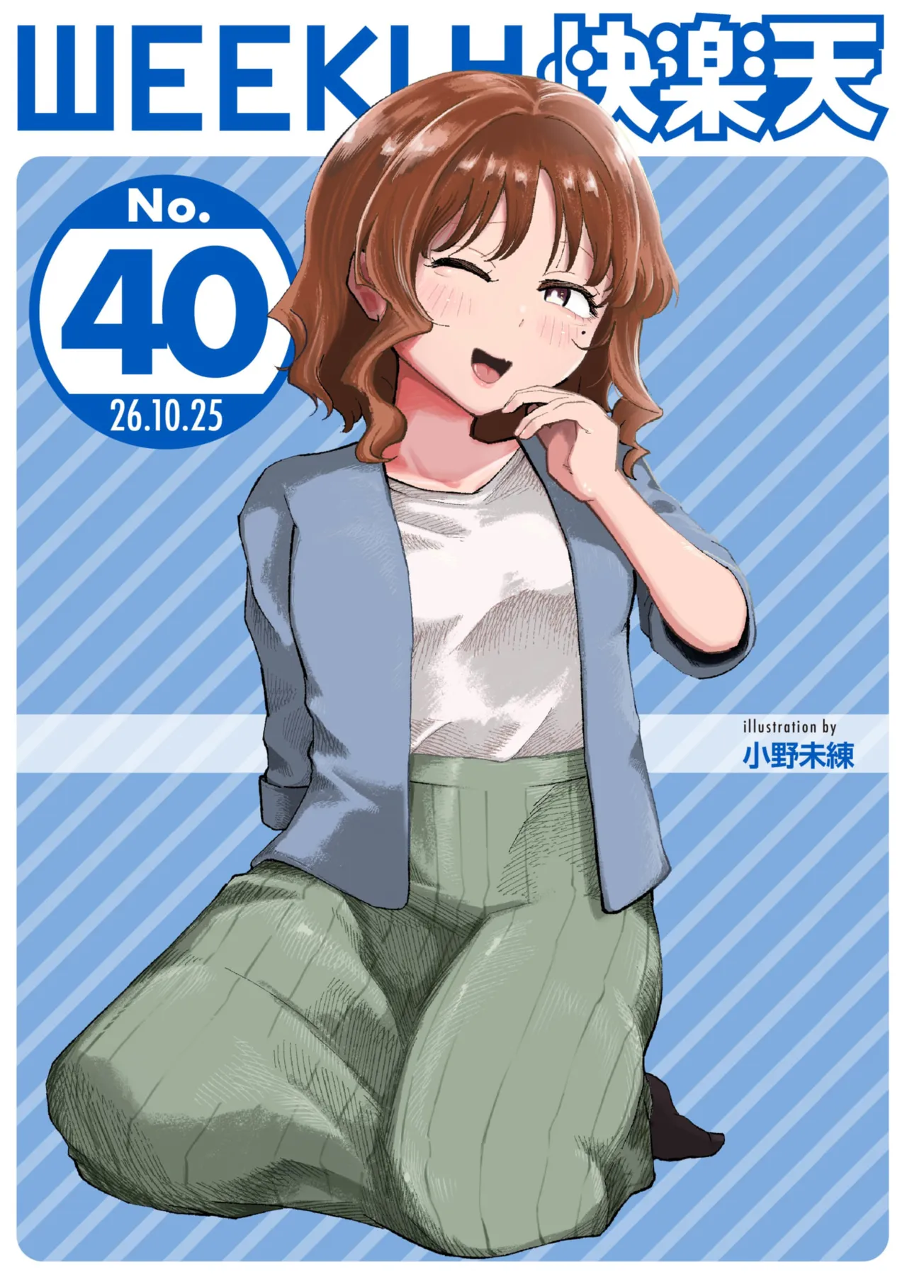WEEKLY Kairakuten 2026 No.40 page 1 full