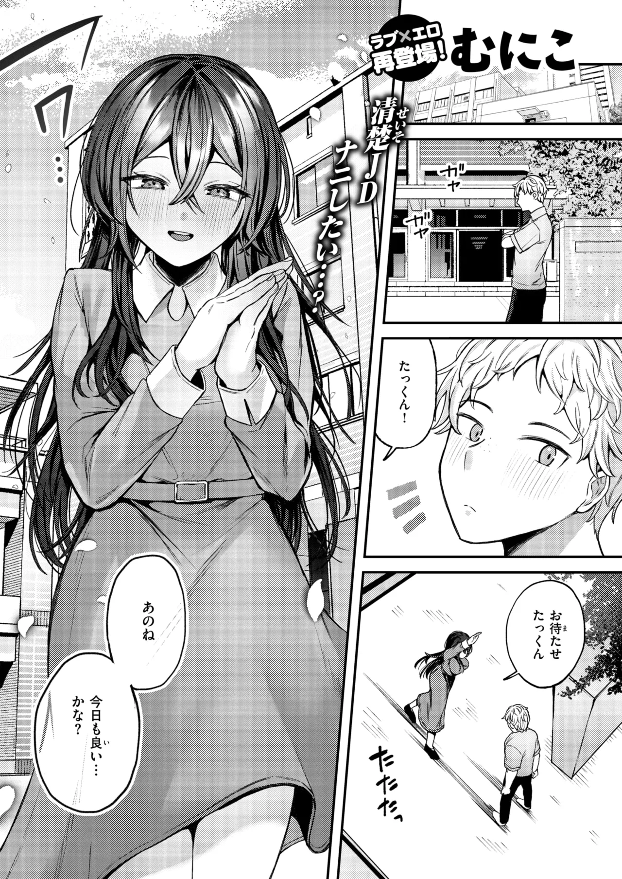 WEEKLY Kairakuten 2026 No.40 page 2 full
