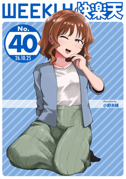 WEEKLY Kairakuten 2026 No.40