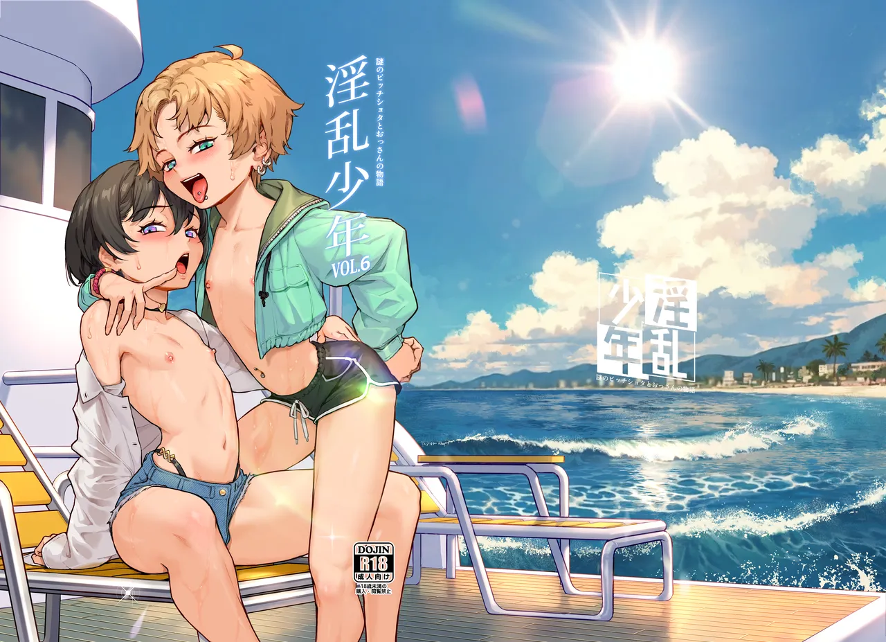 Inran Shounen Nazo no Bitch Shota to Ossan no Monogatari Vol. 6 page 1 full
