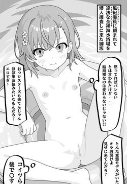 Sennyuu Sousa na Misaka Mikoto no Zenra Kaisui Yokujou