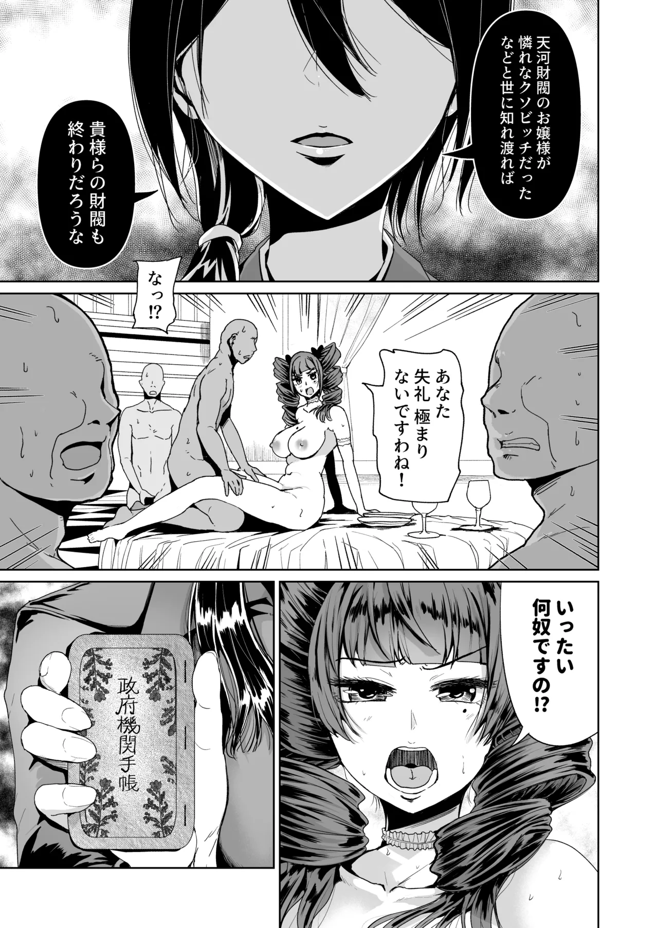 オナホになりたいお嬢様 -SEX Saves the World- Scene7 page 3 full