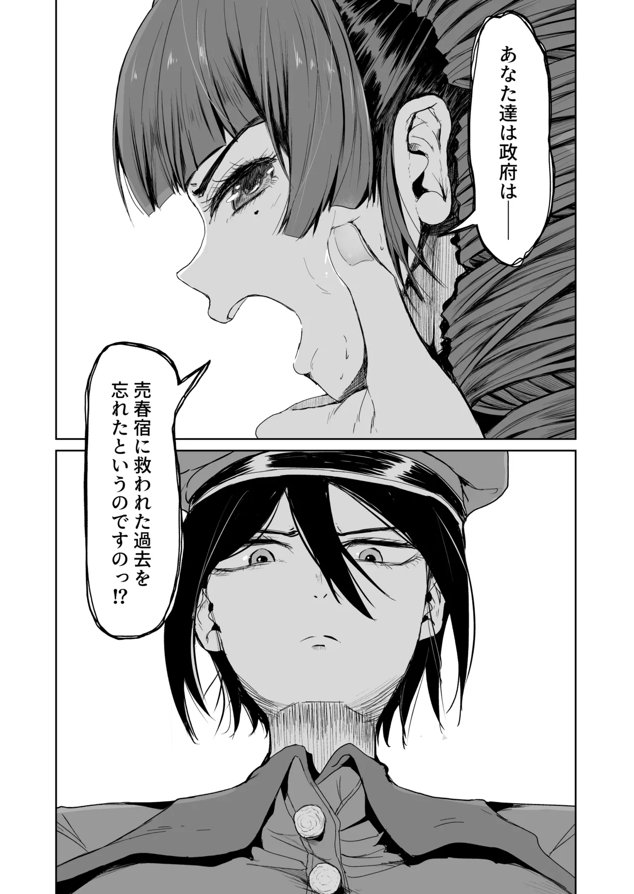 オナホになりたいお嬢様 -SEX Saves the World- Scene7 page 8 full