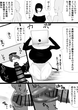 自分のことをフェラしか取り柄がないと思っている女 射精我慢ゲーム編