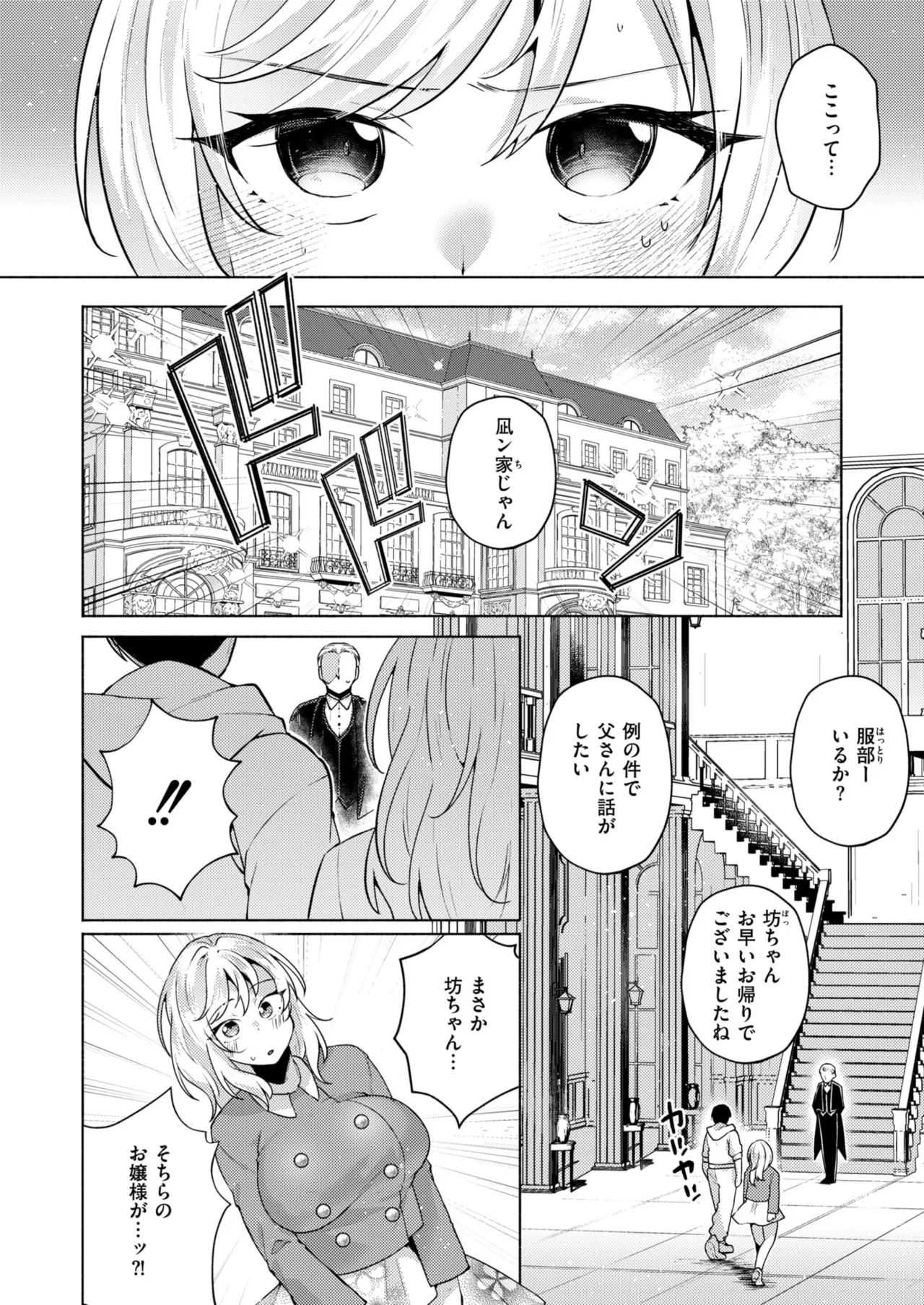 Comic Kaien VOL.35 page 6 full