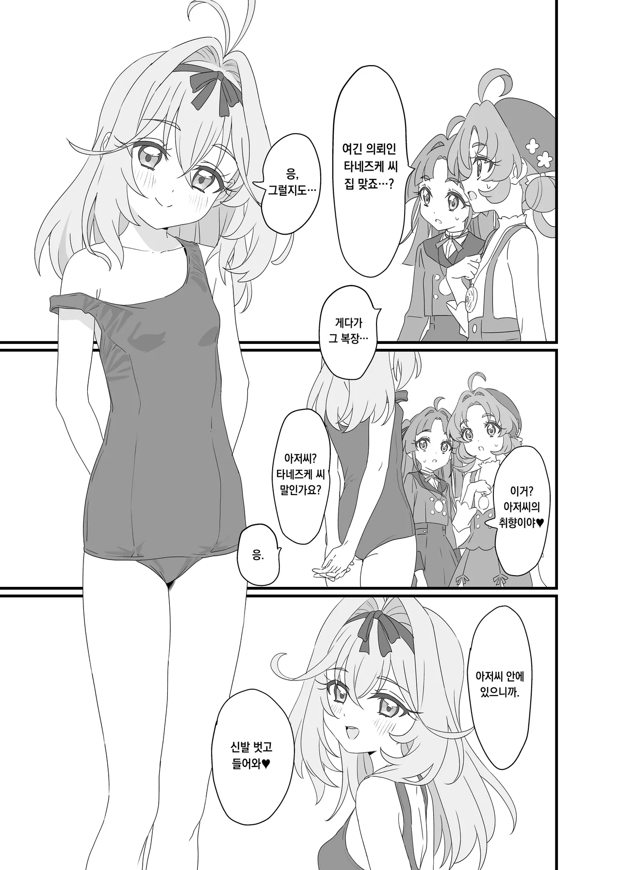 Hanamaru Dai Sakusei page 4 full