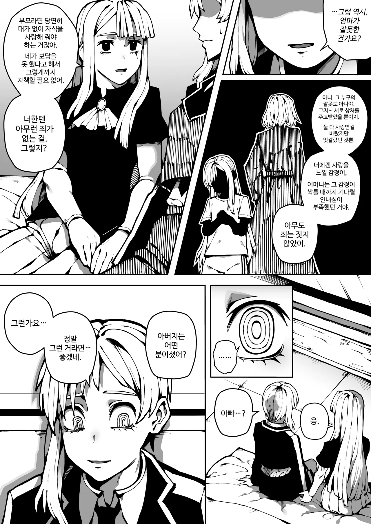 이중성격 17 page 10 full