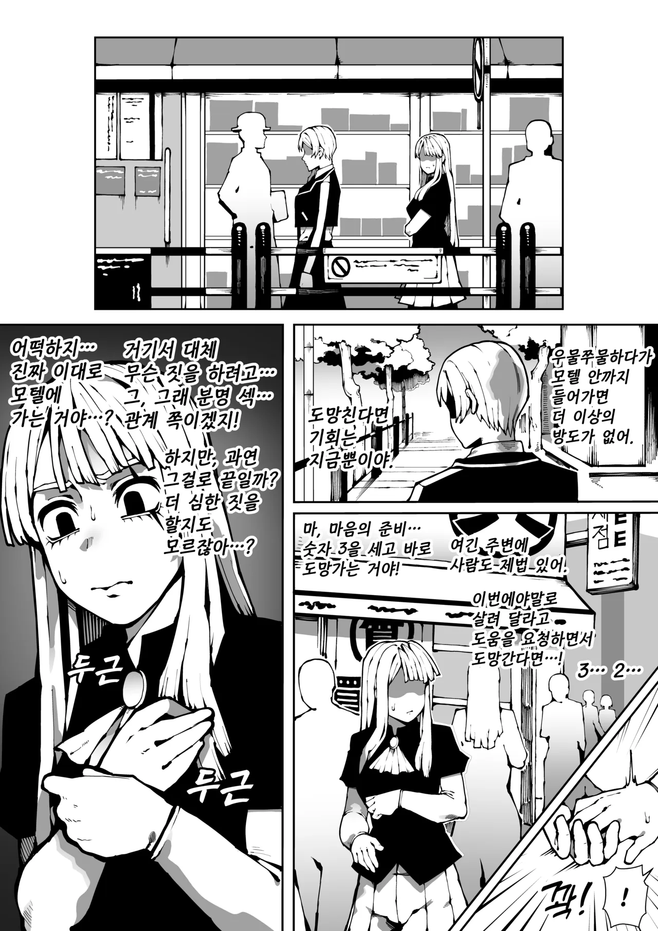 이중성격 17 page 4 full