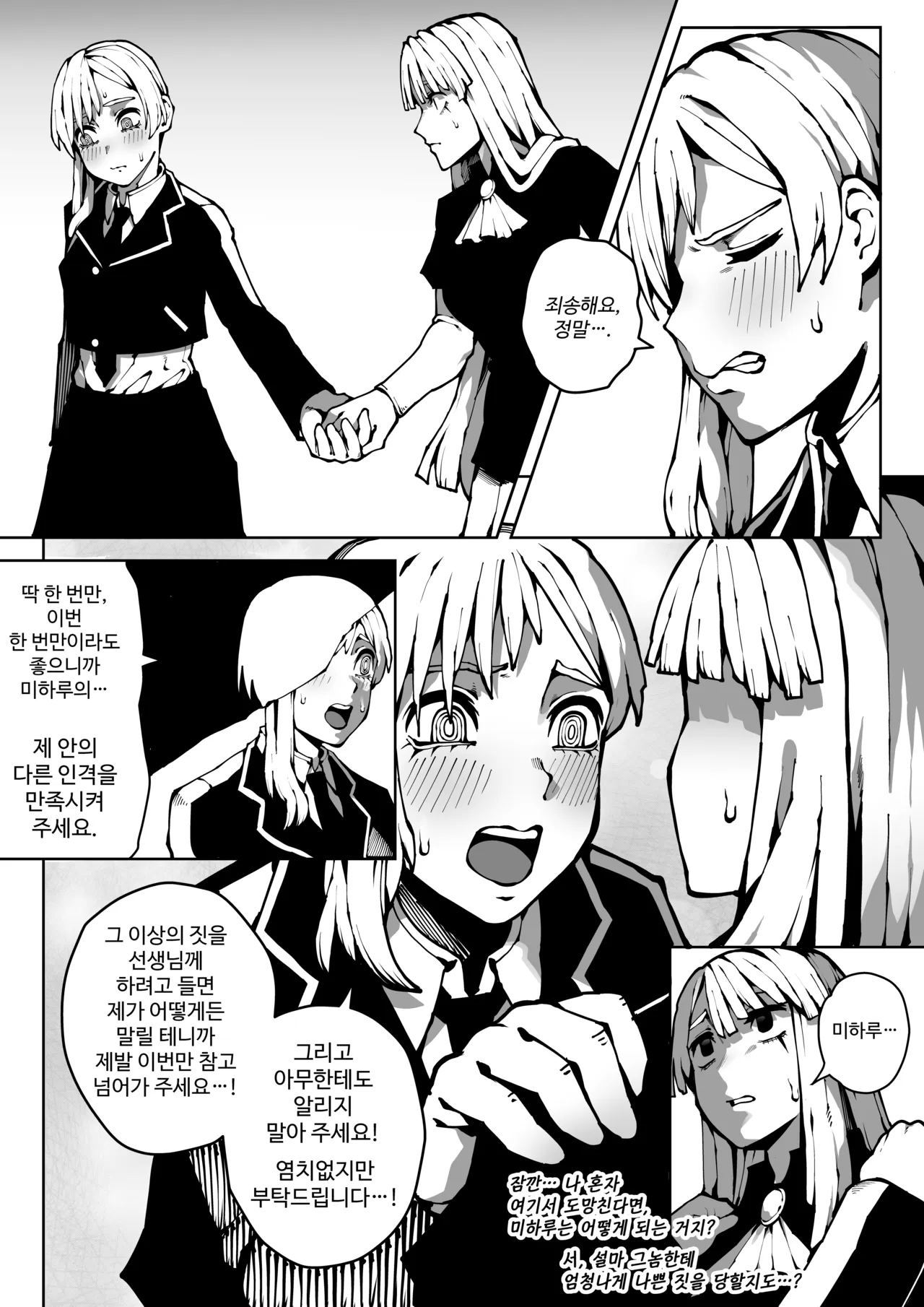 이중성격 17 page 5 full