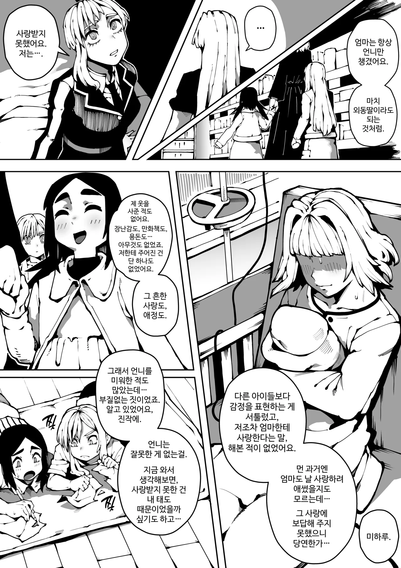 이중성격 17 page 9 full