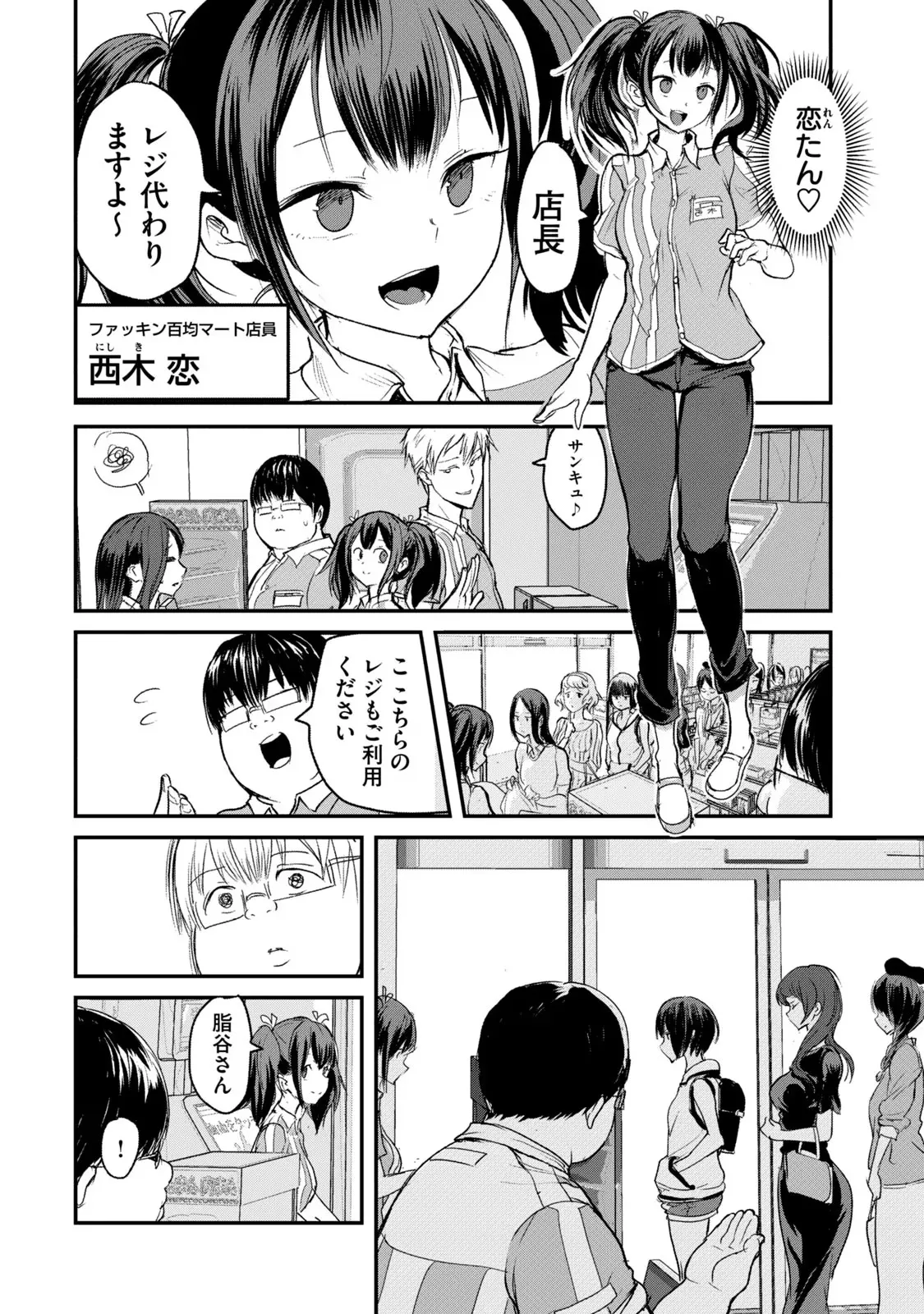 股間無双 ～嫌われ勇者は魔族に愛される～ 第01巻 page 10 full