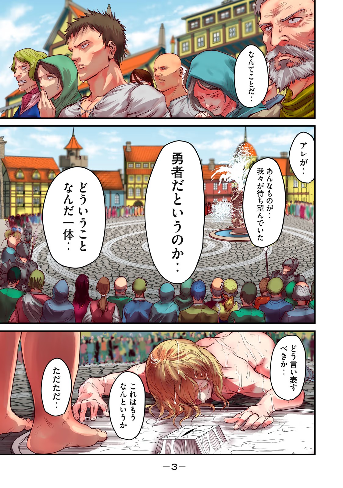 股間無双 ～嫌われ勇者は魔族に愛される～ 第01巻 page 5 full