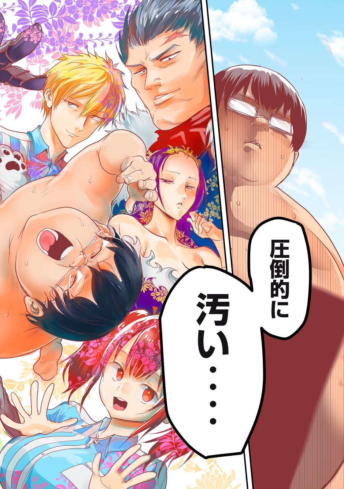 股間無双 ～嫌われ勇者は魔族に愛される～ 第01巻 page 6 full