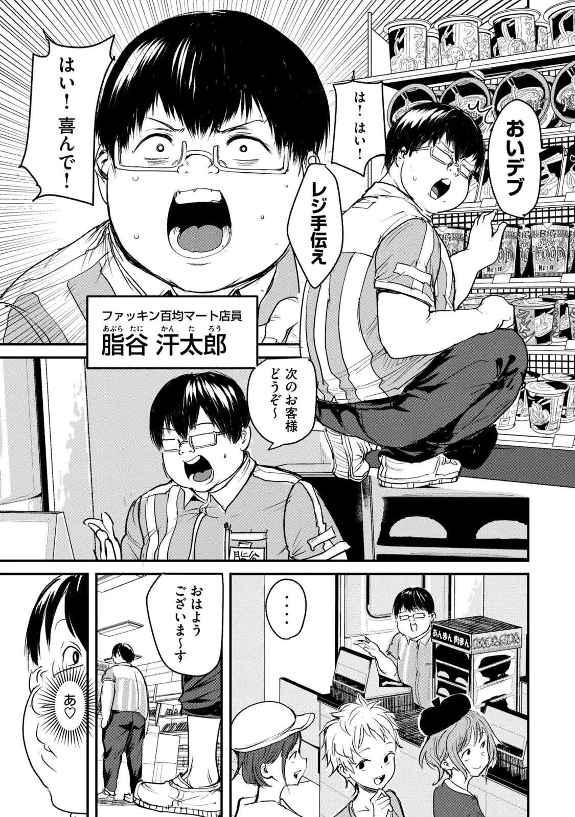 股間無双 ～嫌われ勇者は魔族に愛される～ 第01巻 page 9 full