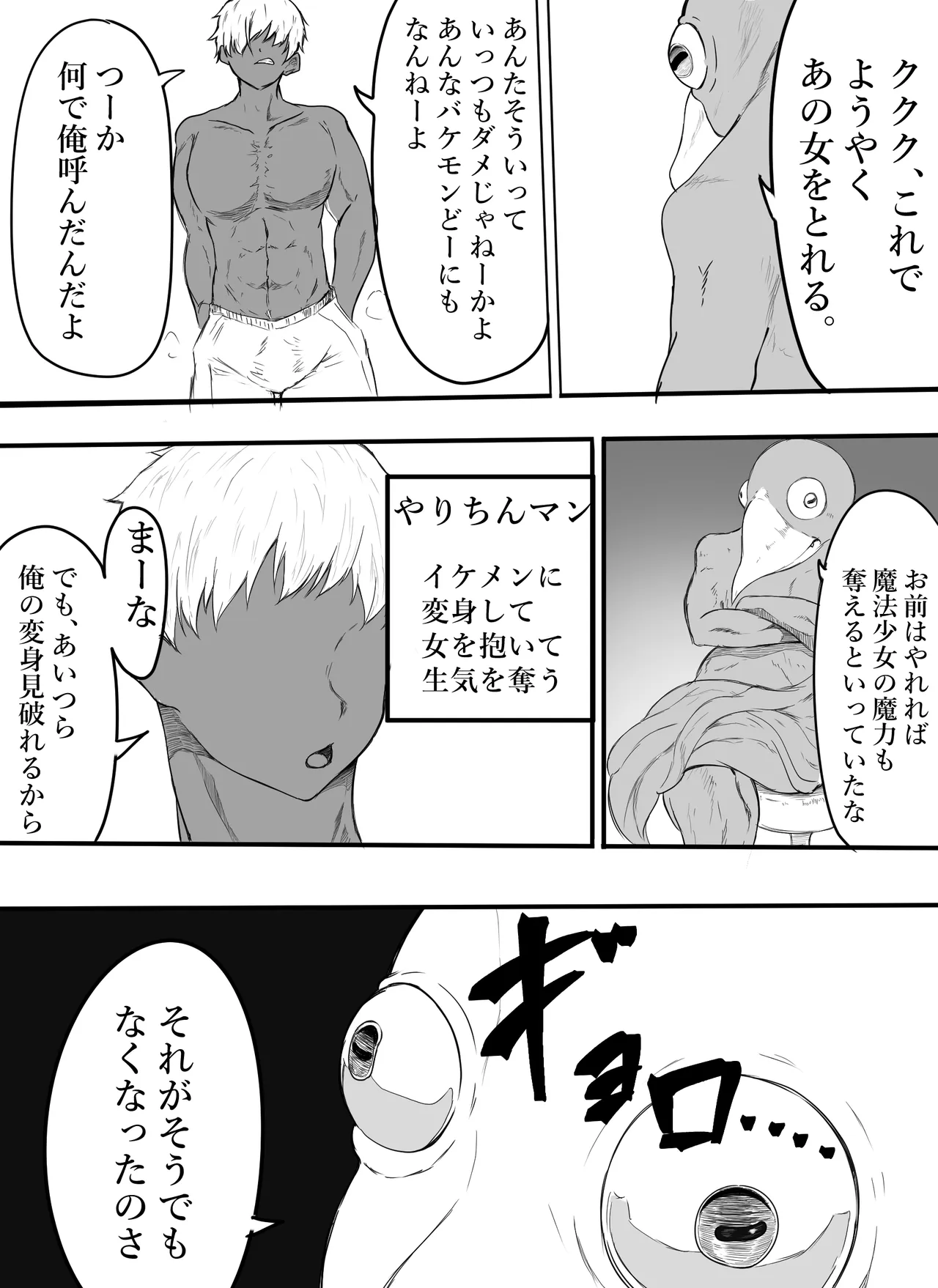 魔法少女自ら肉体改造してセックス勝負に挑む! page 4 full