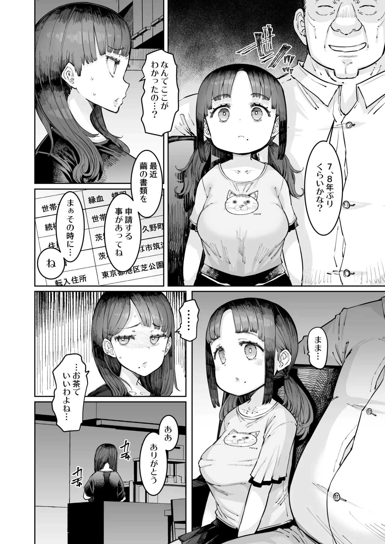 あげはは網の中 後編 page 5 full