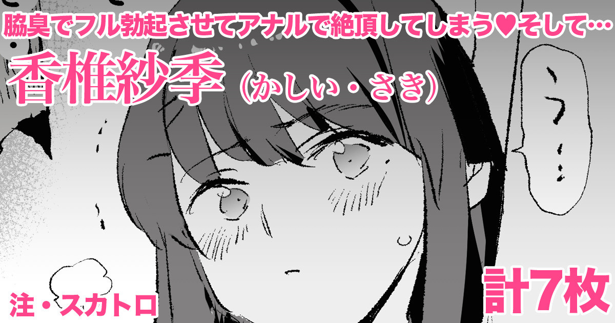 Kashii Saki - 7 pages page 1 full