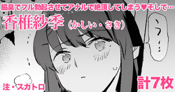 Kashii Saki - 7 pages
