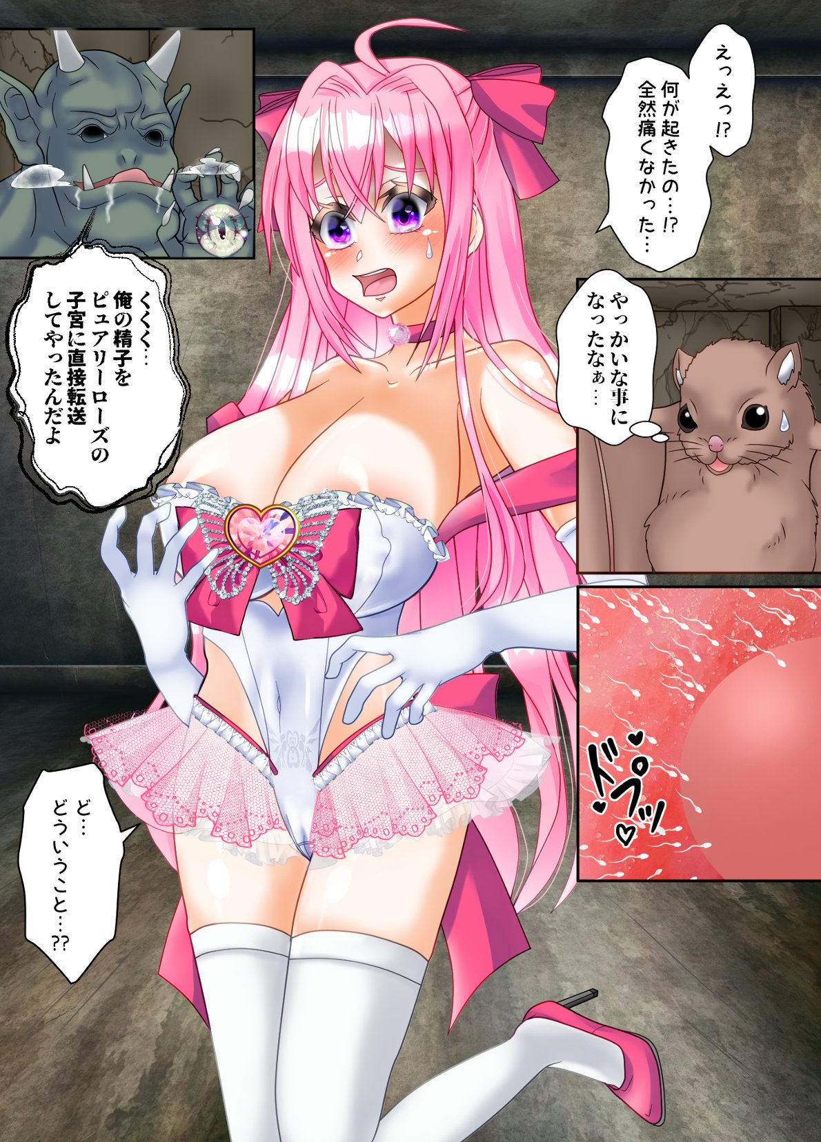 魔法少女ピュアリーローズ page 10 full
