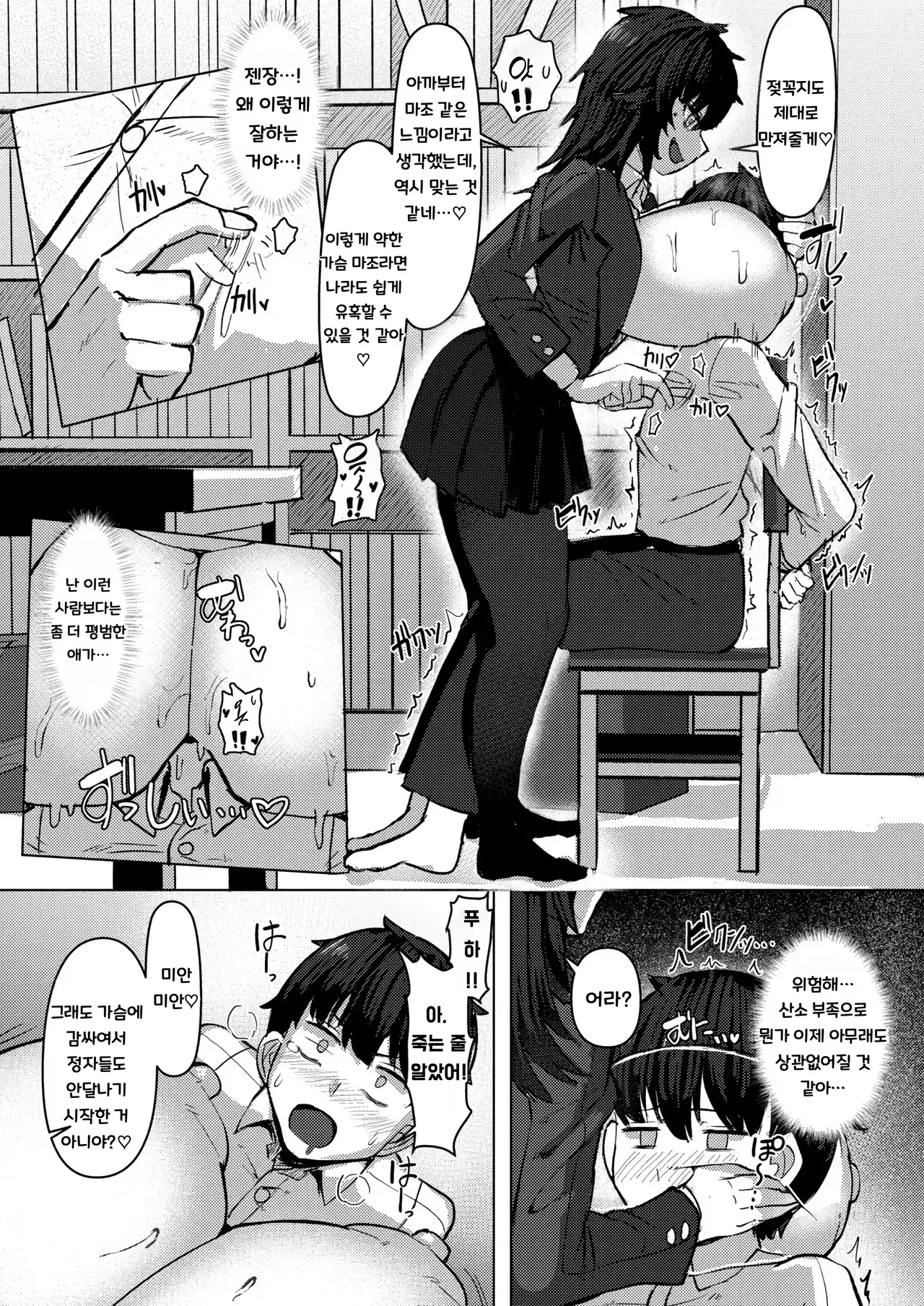 거유 음침캐의 유혹 신입생 환영회 page 8 full