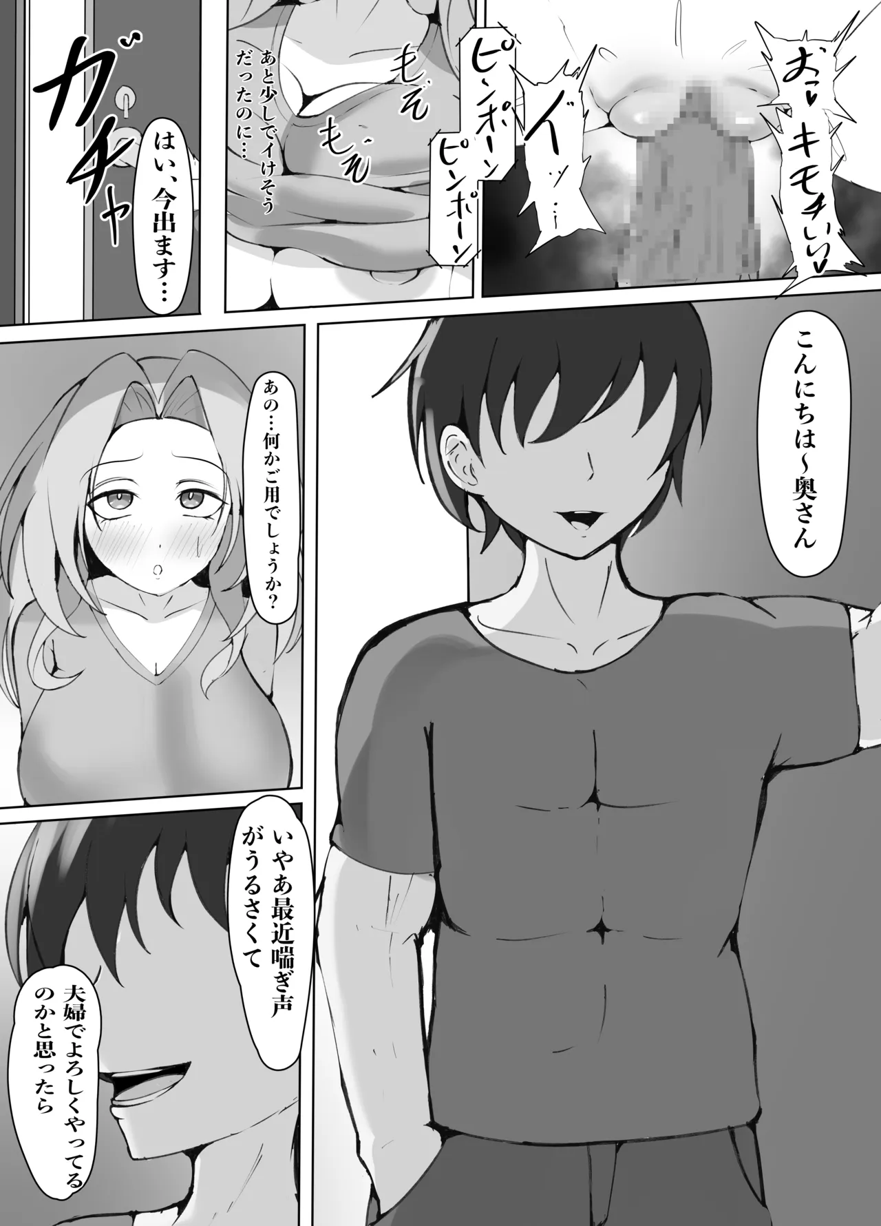 人妻セイレン NTR漫画 page 2 full