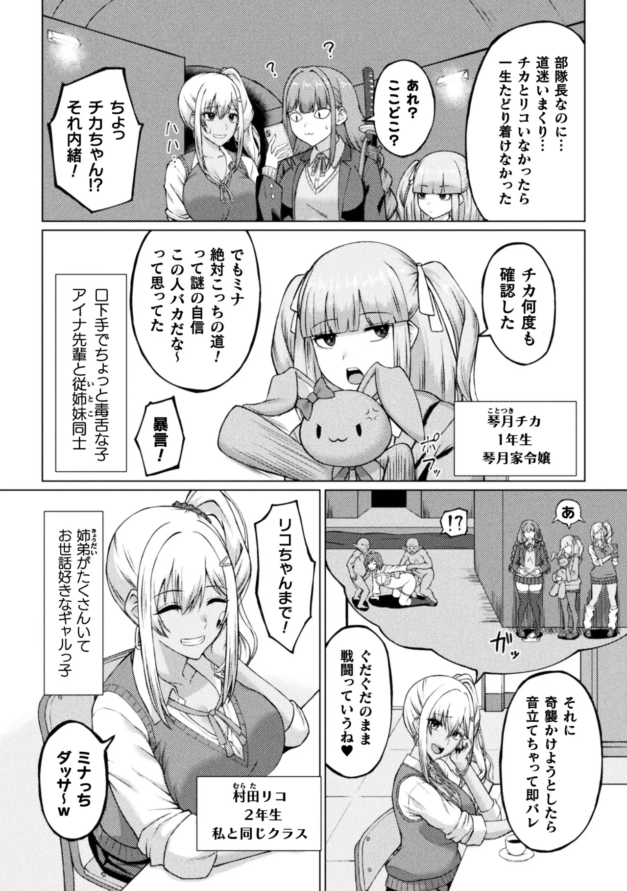 Futanari JK Taimashi ~Toganin no Miko~ Dai 1-wa page 5 full