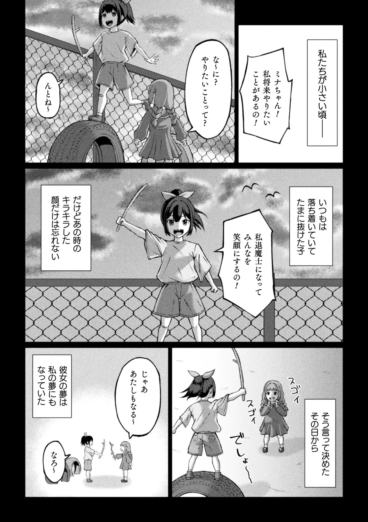 Futanari JK Taimashi ~Toganin no Miko~ Dai 1-wa page 7 full